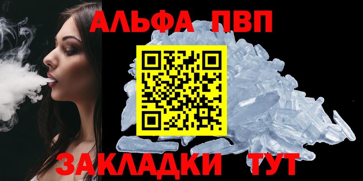 Михайловка  Альфа ПВП Crystall  купить   А ПВП СК КРИС  Вход с VPN  Alpha-PVP Crystall 