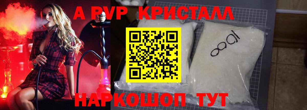 Alpha PVP Crystall Михайловка