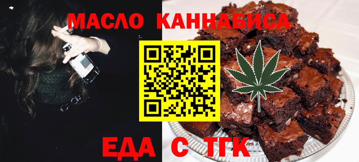Печенье с ТГК марихуана  Вход с VPN  Михайловка 