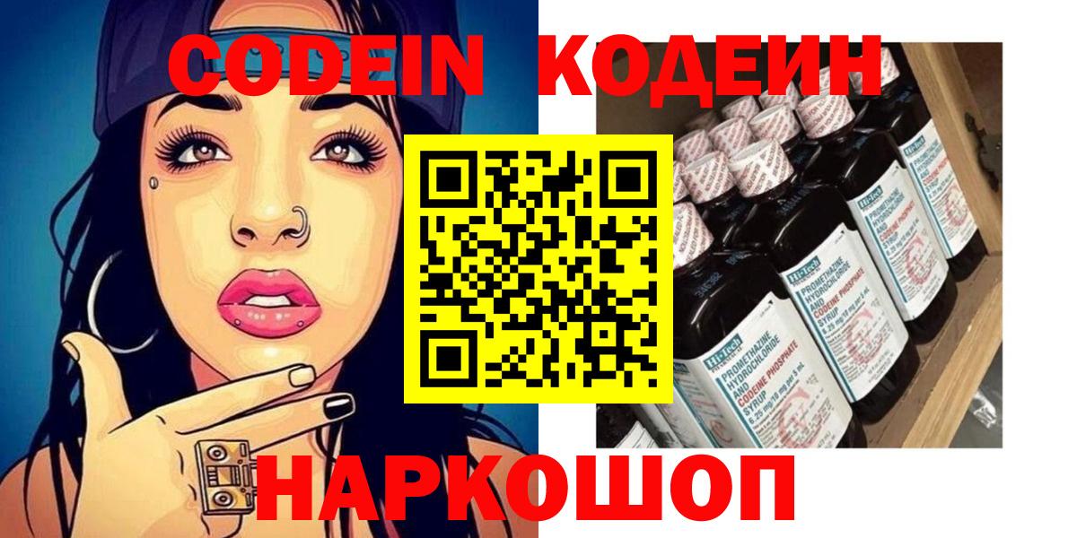 Кодеиновый сироп Lean Purple Drank Михайловка