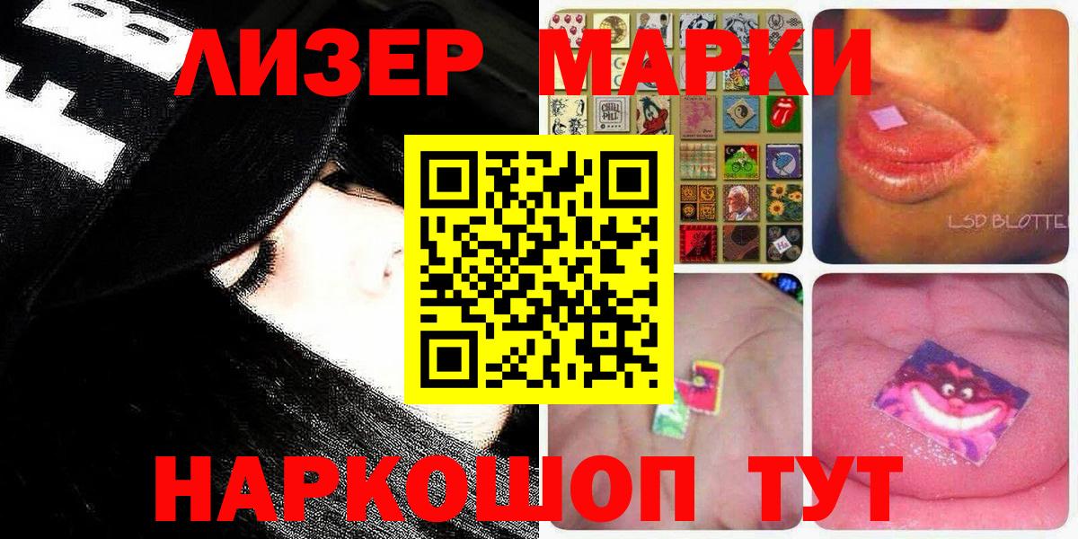Марки NBOMe  Вход с VPN  Михайловка  Наркотические марки 1500мкг 
